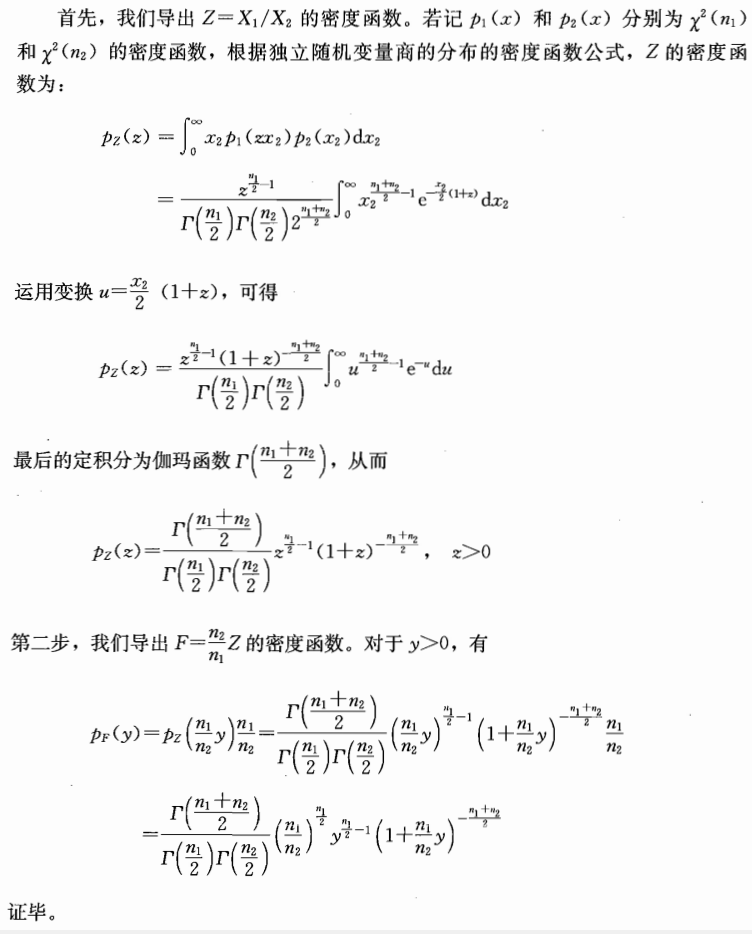 F分布形式证明