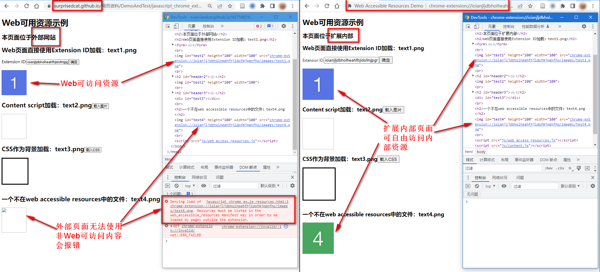 chrome_extension_web_accessible_resources_demo2.png