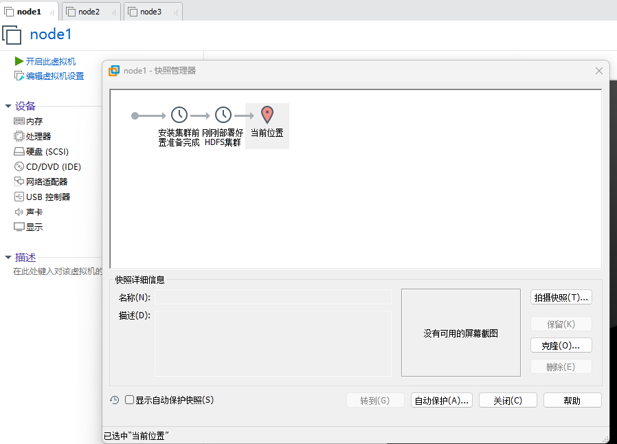 hadoop-HDFS-快照