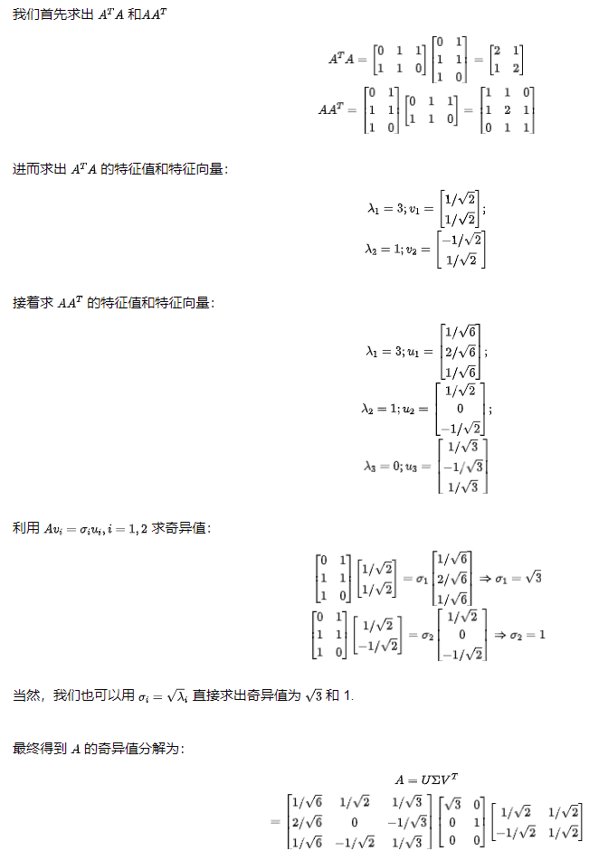 svd分解例1