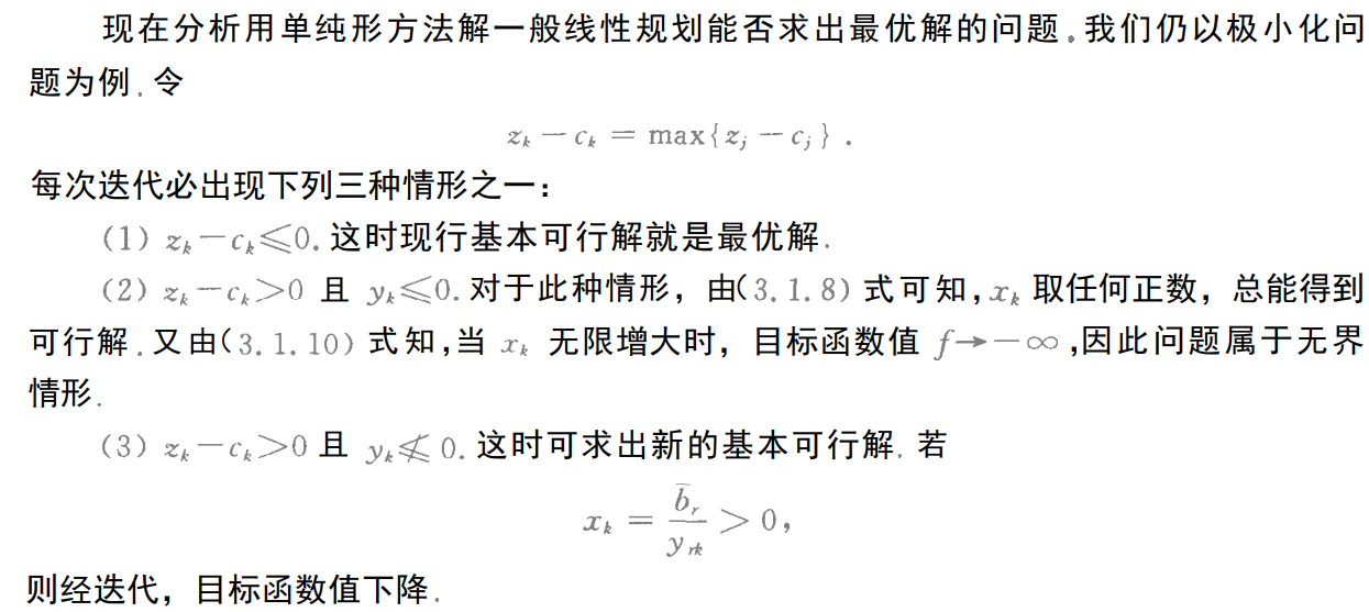 单纯形法收敛性非退化