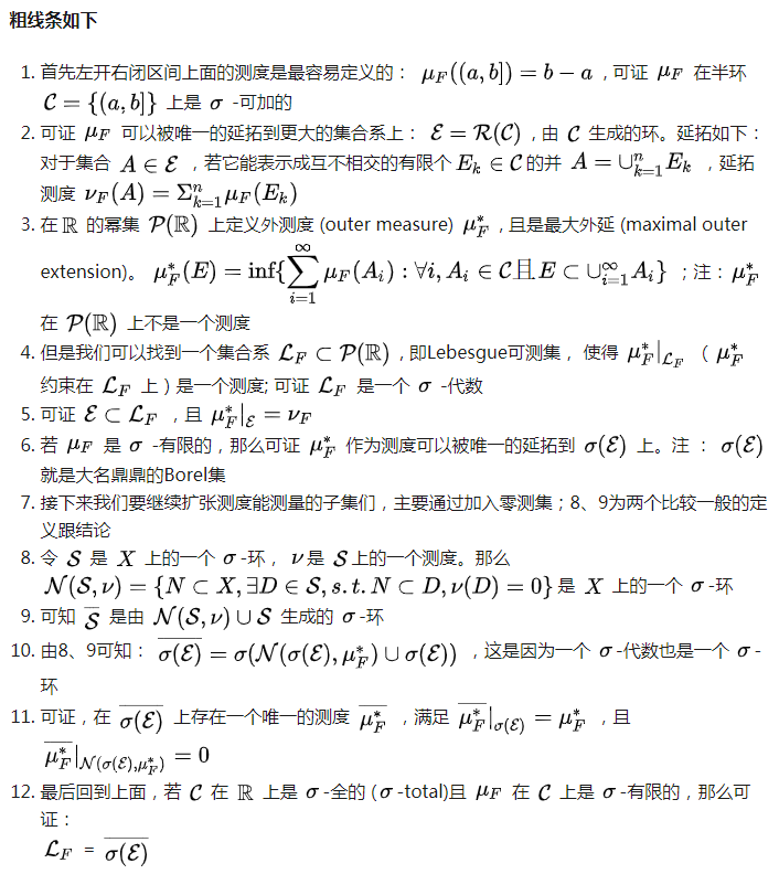 测度构造粗线条